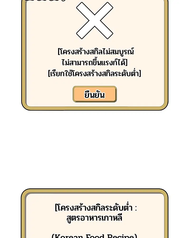 Kitchen Soldier ตอนที่ 34 หน้า 66