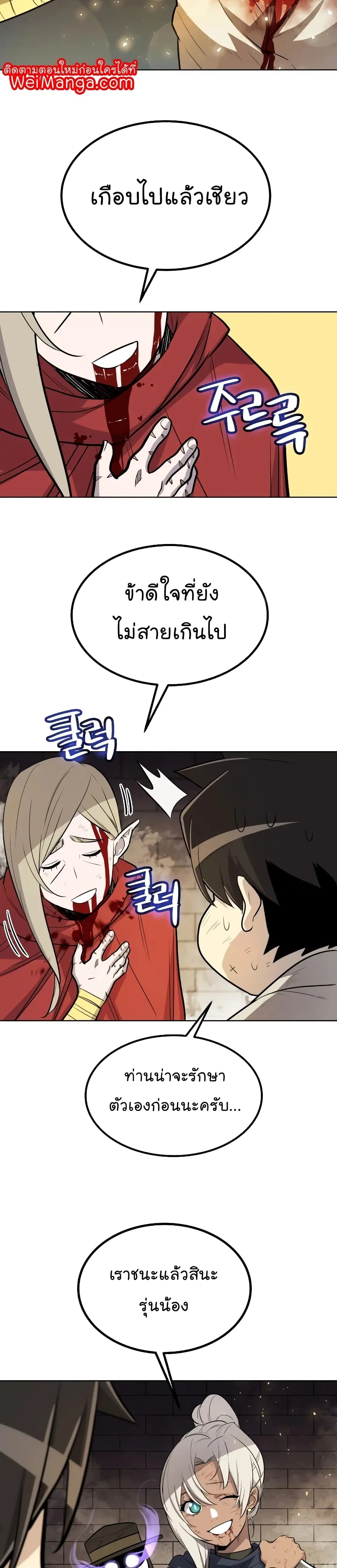 Overpowered Sword ตอนที่ 41 หน้า 40