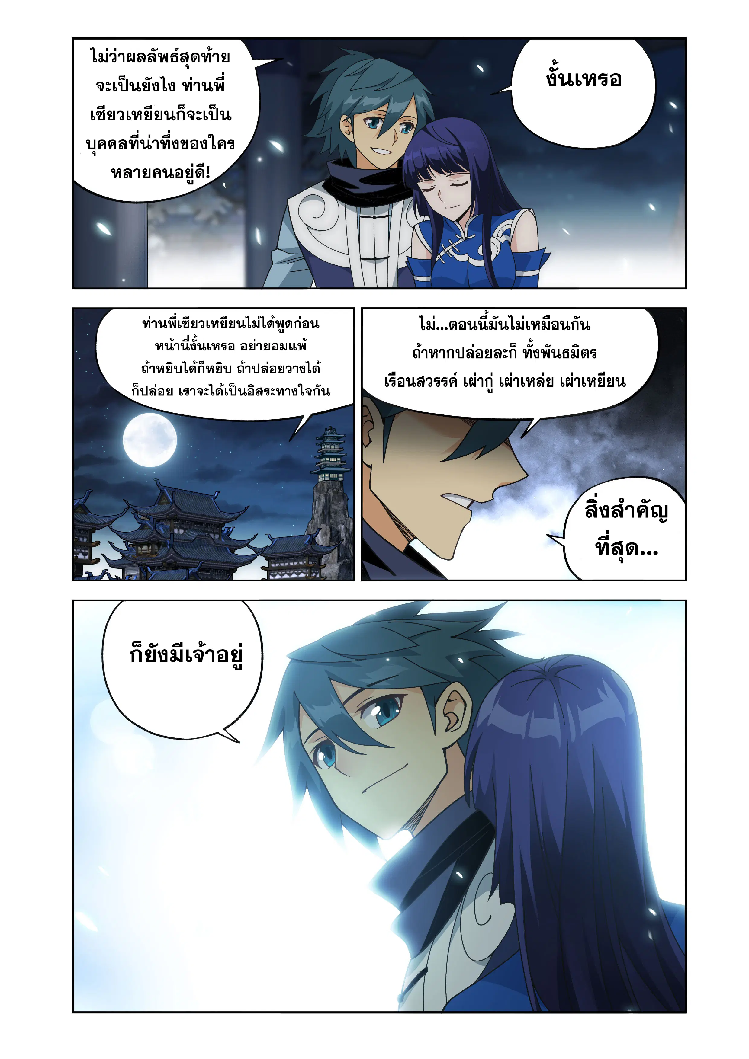 Doupo Cangqiong ตอนที่ 466 หน้า 16