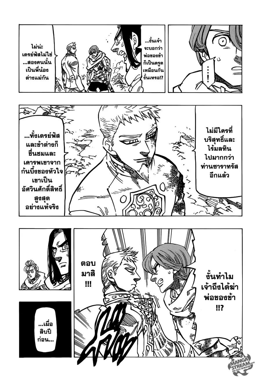 Nanatsu no Taizai ตอนที่ 123 หน้า 17