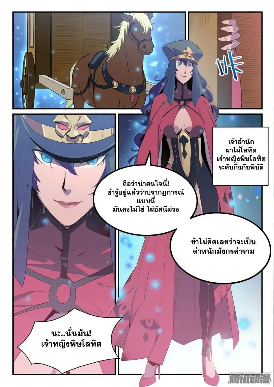 Bailian Chengshen ตอนที่ 134 หน้า 9