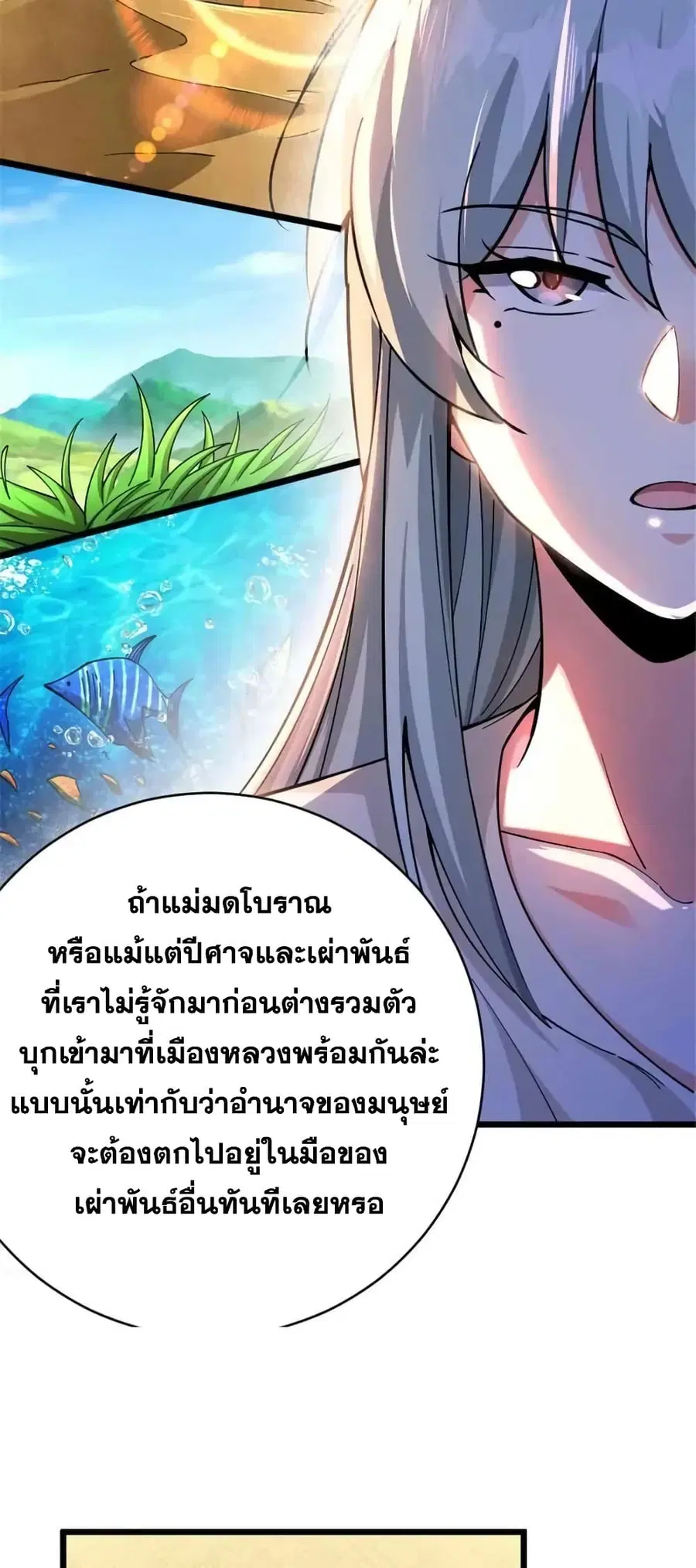 Release That Witch ตอนที่ 450 หน้า 26