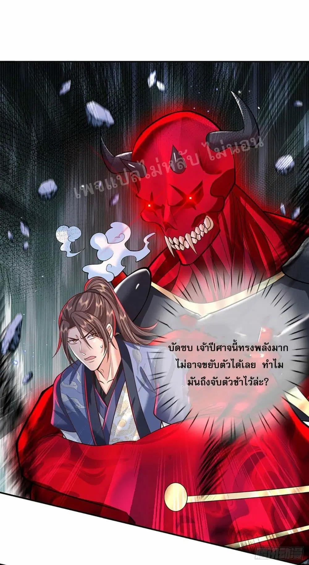 Royal God of War, Rising Dragon ตอนที่ 121 หน้า 23