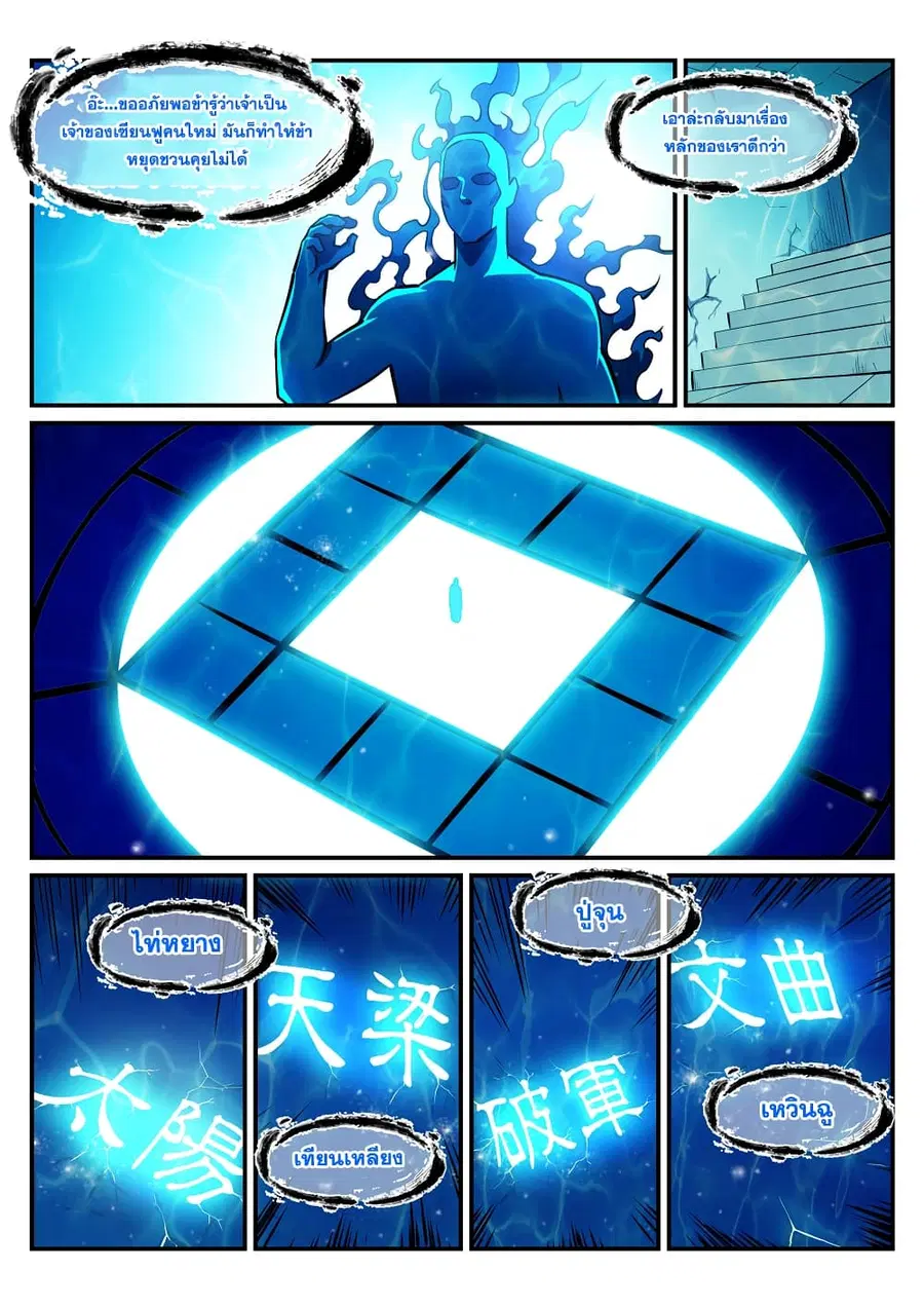 Bailian Chengshen ตอนที่ 215 หน้า 14