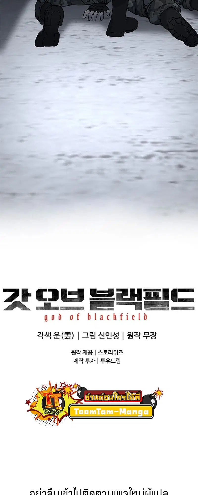 God of Blackfield ตอนที่ 167 หน้า 94