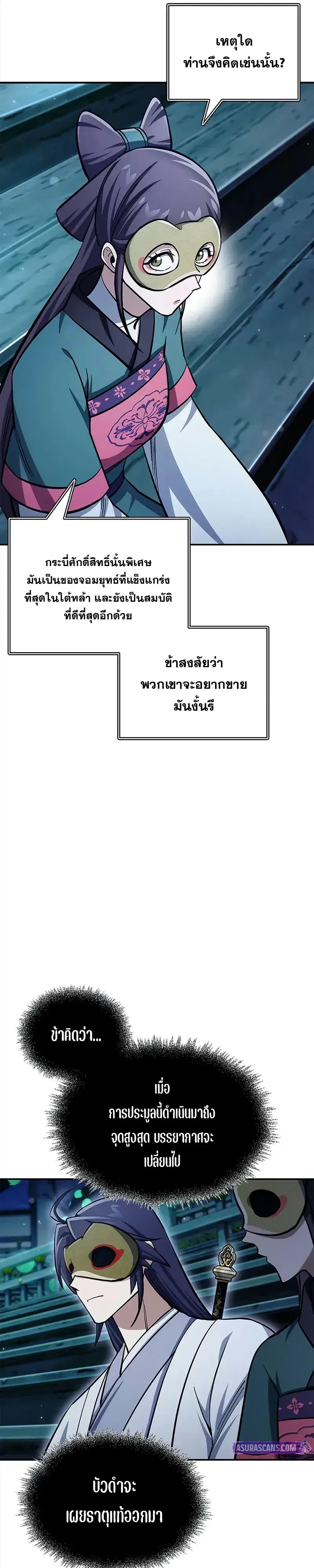 Heavenly Grand Archive’s Young Master ตอนที่ 160 หน้า 25