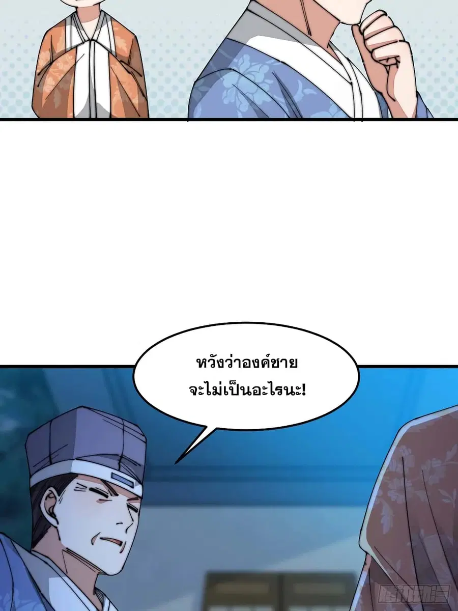 I’m Really Not the Son of Luck ตอนที่ 17 หน้า 52