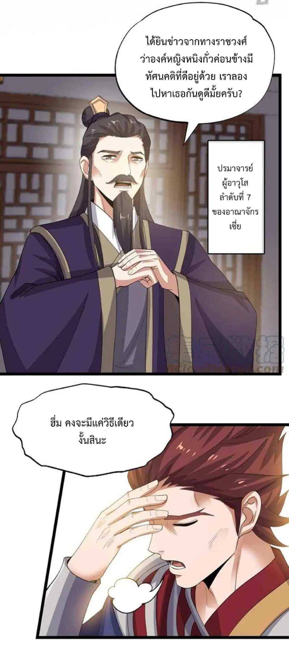 Super Warrior in Another World ตอนที่ 249 หน้า 17