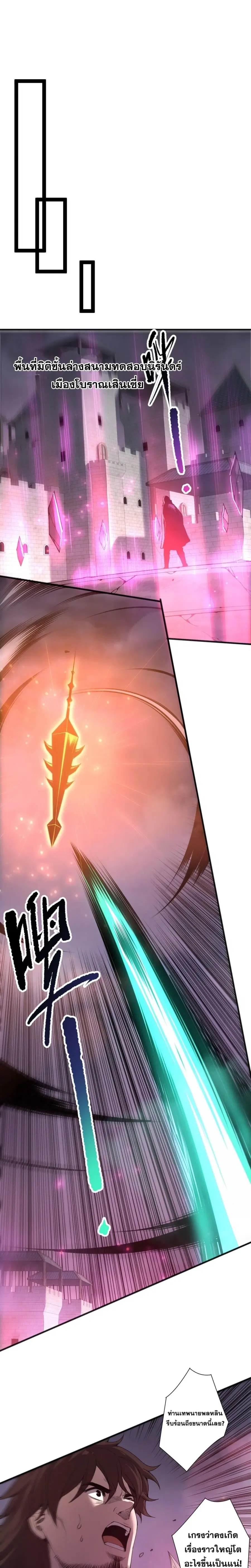 Necromancer King of The Scourge ตอนที่ 279 หน้า 20