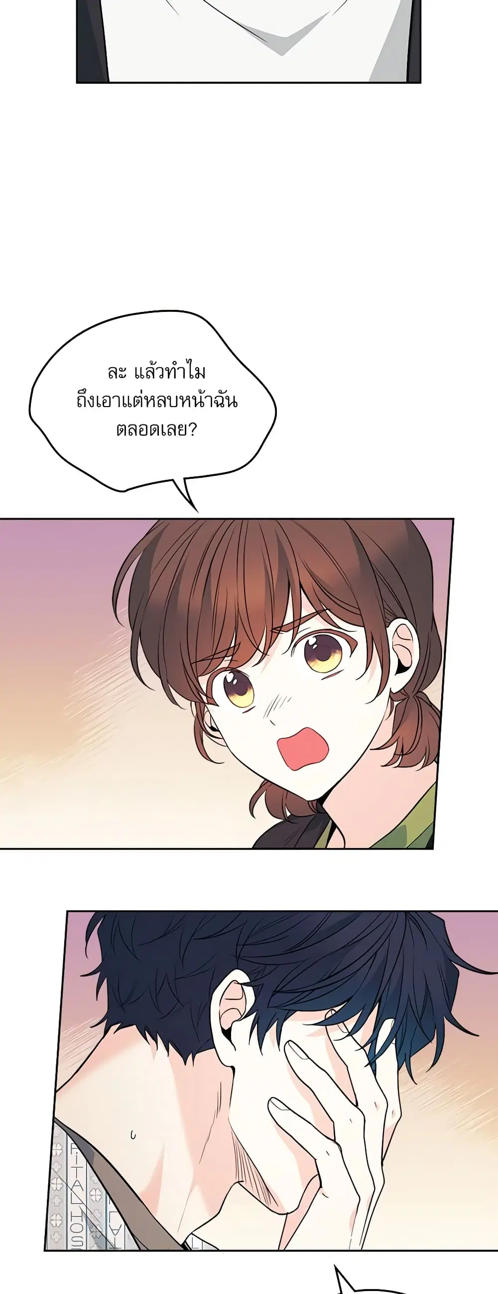My Life as an Internet Novel ตอนที่ 181 หน้า 16