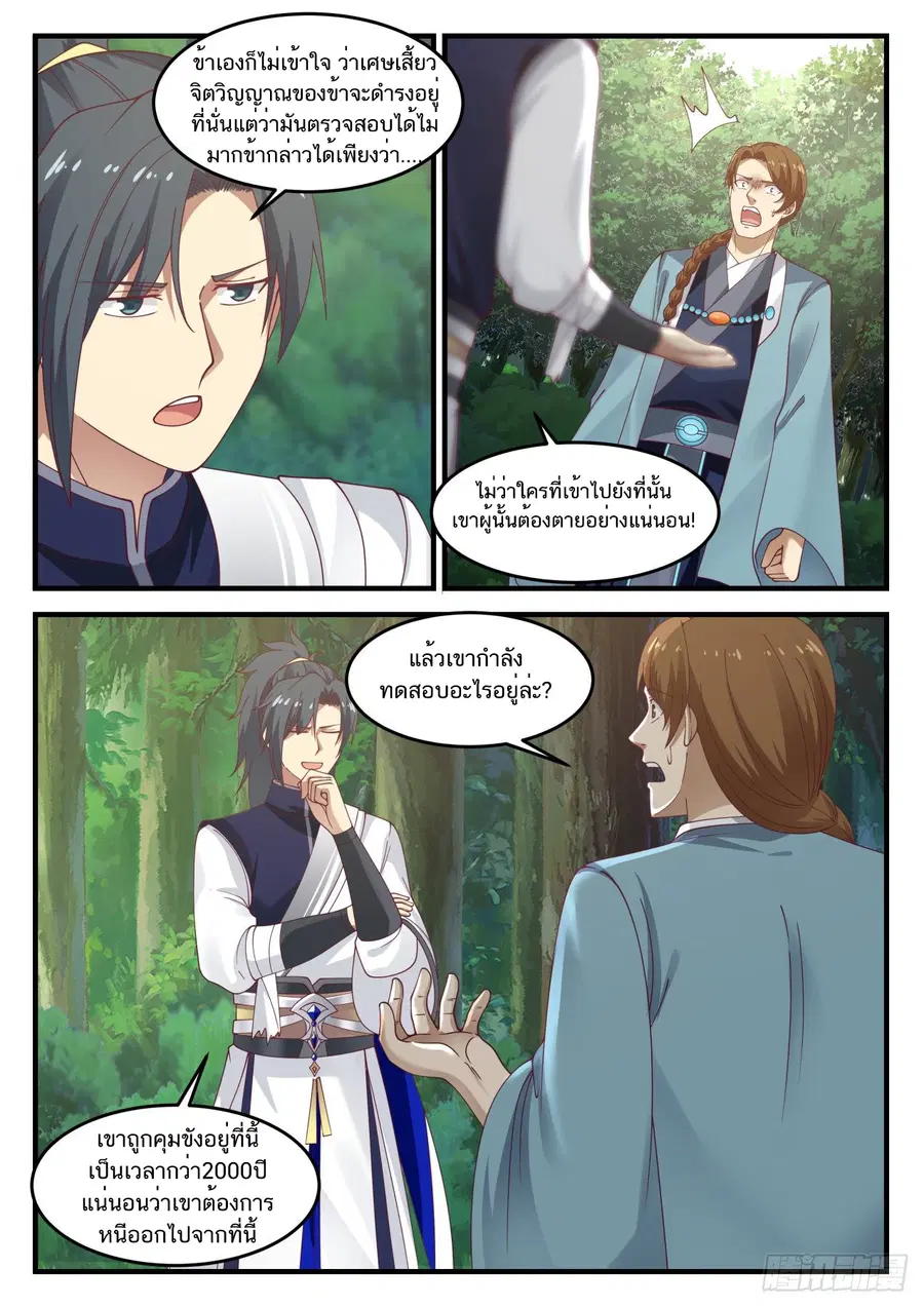 Martial Peak ตอนที่ 874 หน้า 10