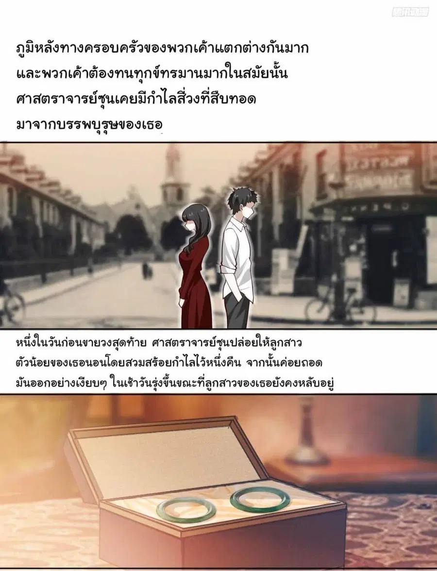 I Really Don’t Want to be Reborn ตอนที่ 196 หน้า 8