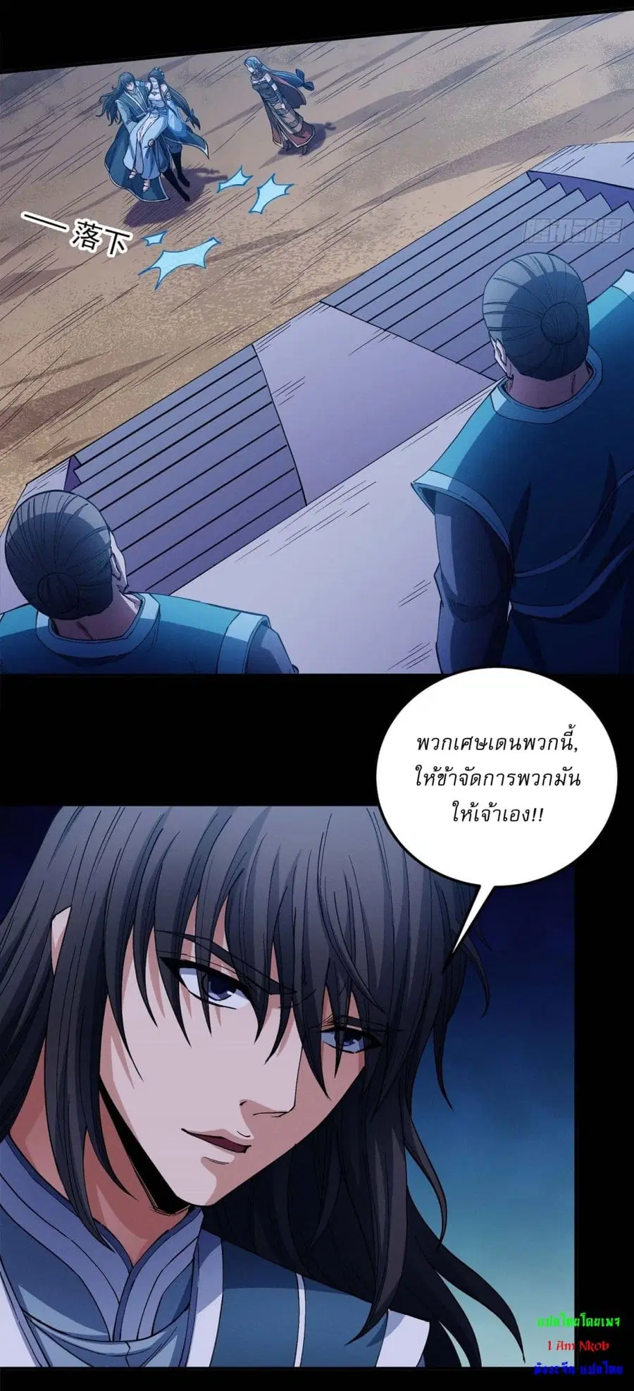 God of Martial Arts ตอนที่ 584 หน้า 23