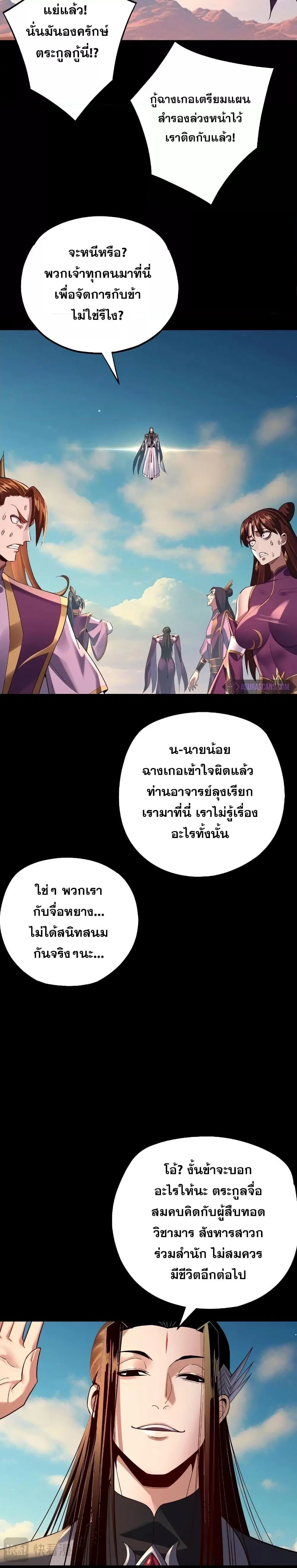 Villain is here ตอนที่ 157 หน้า 18