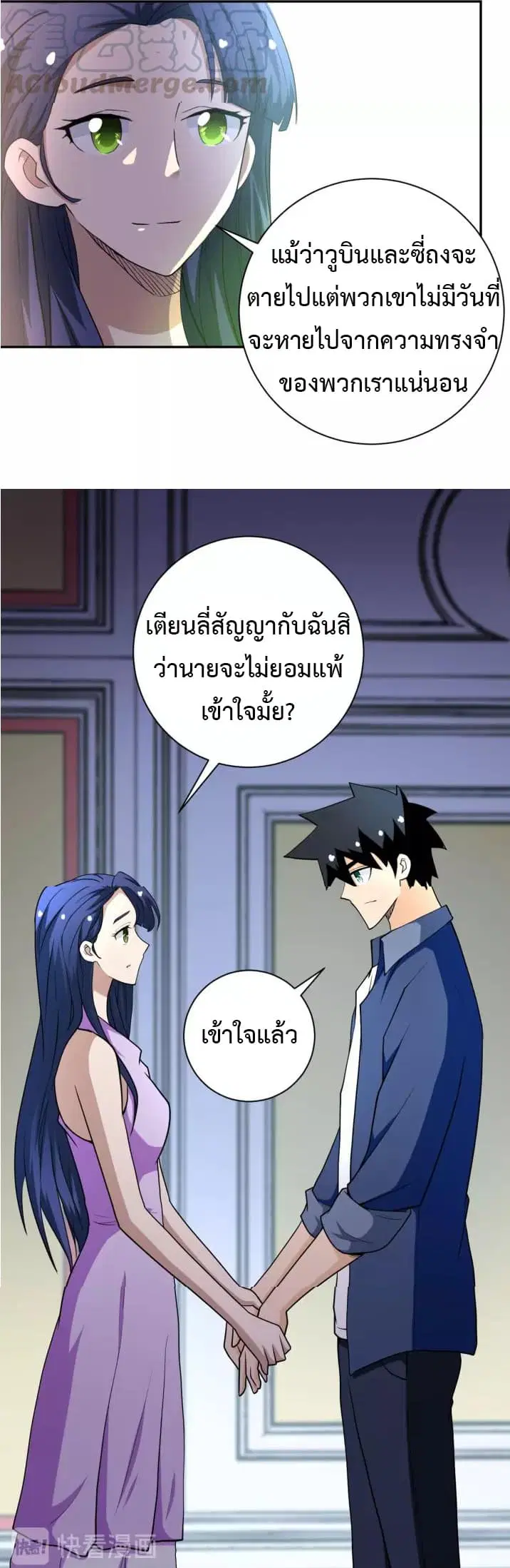 Apocalyptic Super System ตอนที่ 81 หน้า 18
