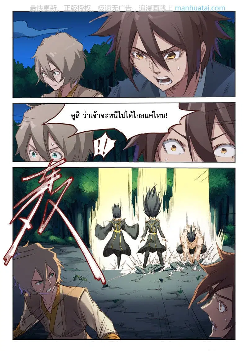 Star Martial God Techniquer ตอนที่ 70 หน้า 9