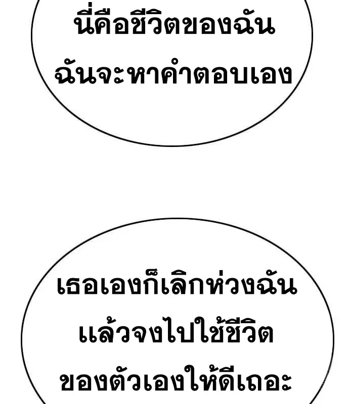 Bad Guy ตอนที่ 160 หน้า 229
