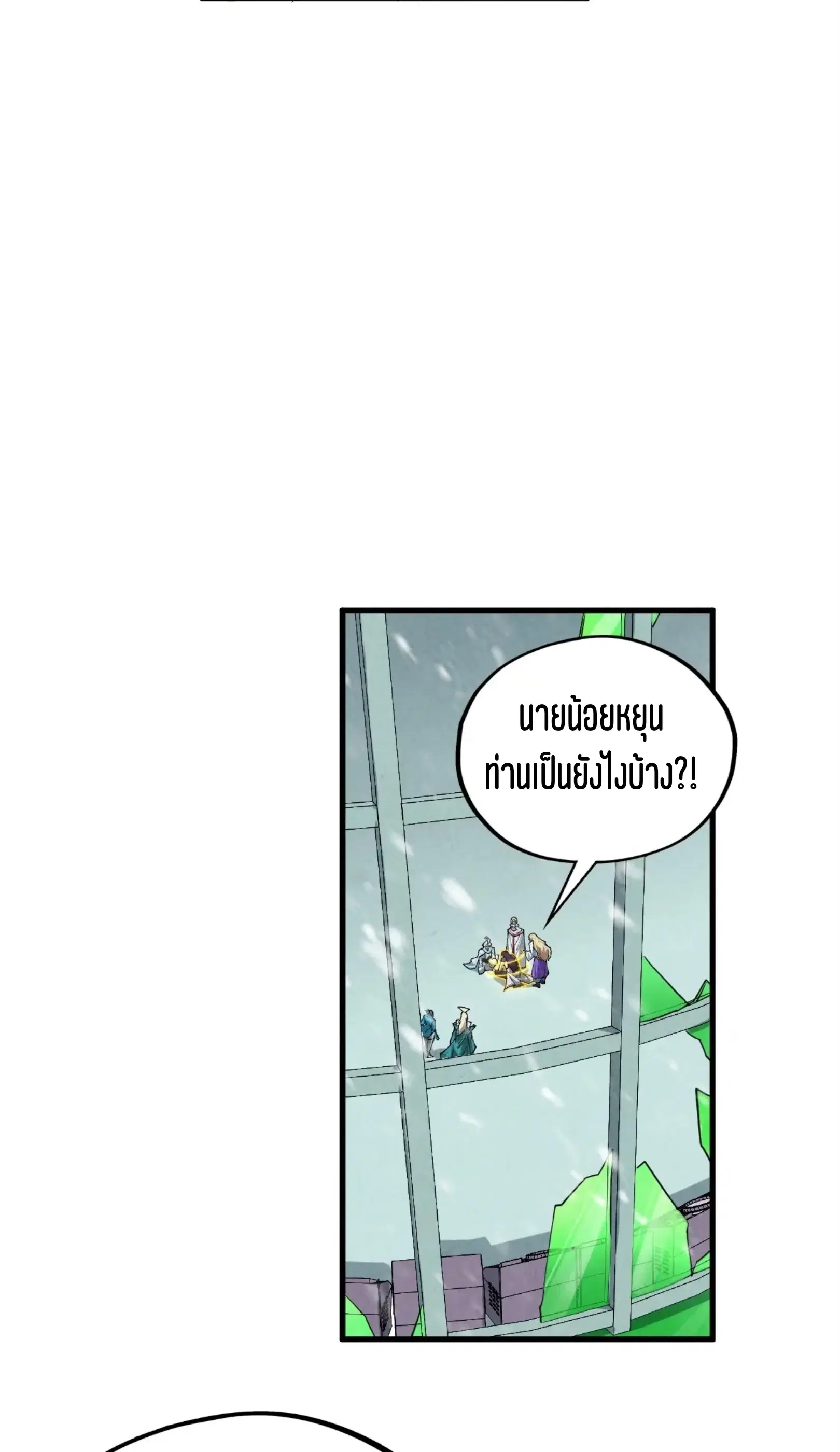 The Eternal Supreme ตอนที่ 351 หน้า 69