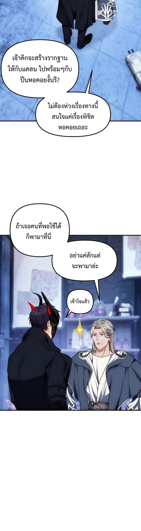 Second Life Ranker ตอนที่ 169 หน้า 37