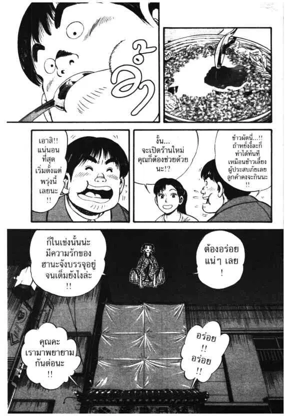 Kachuu Hana ตอนที่ 8 หน้า 27