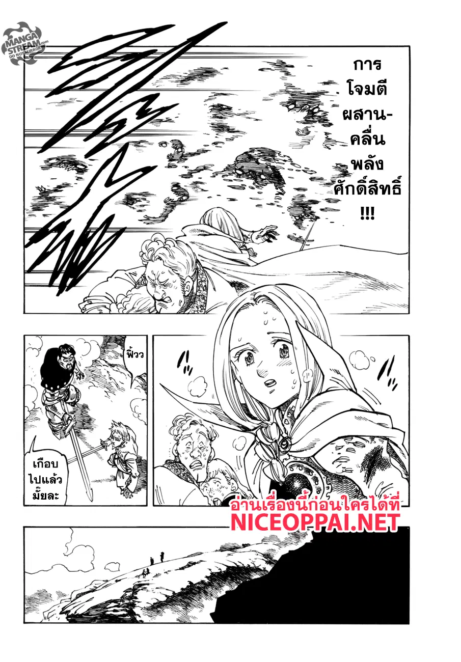 Nanatsu no Taizai ตอนที่ 244 หน้า 4