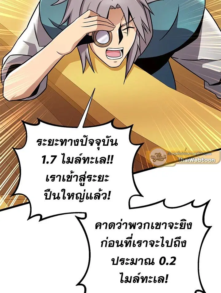 Arcane Sniper ตอนที่ 143 หน้า 71