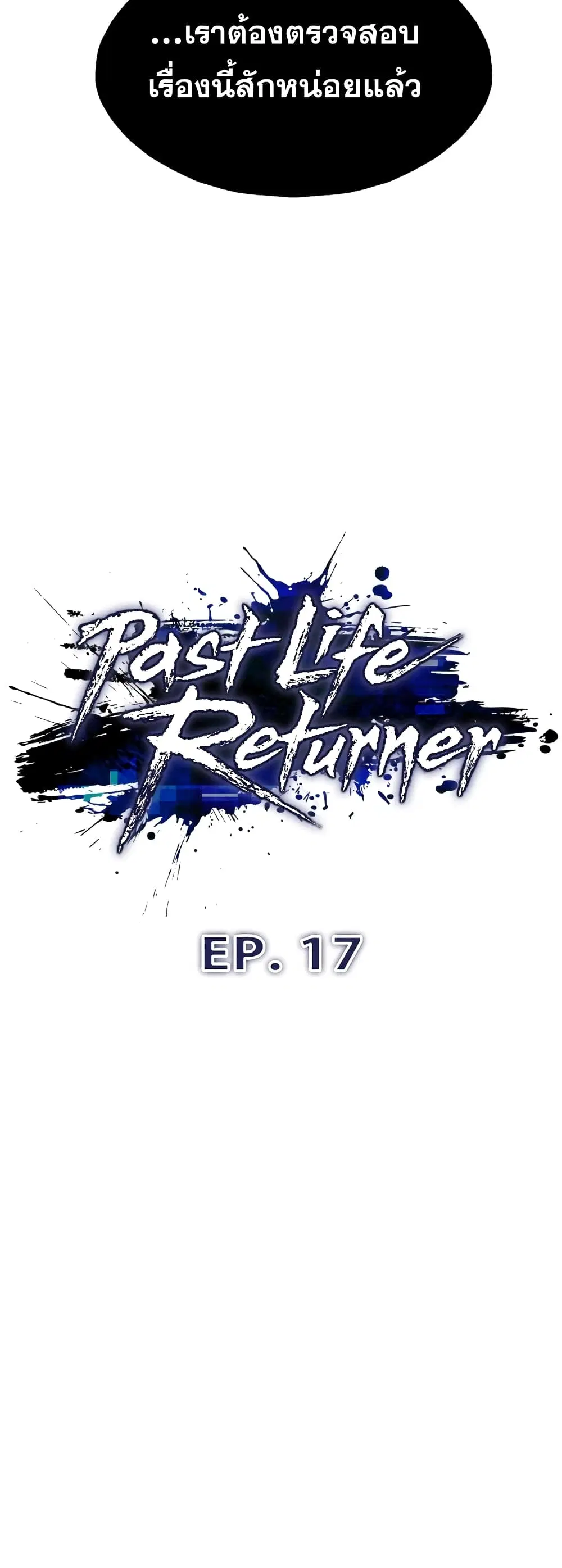 Past Life Returner ตอนที่ 17 หน้า 20