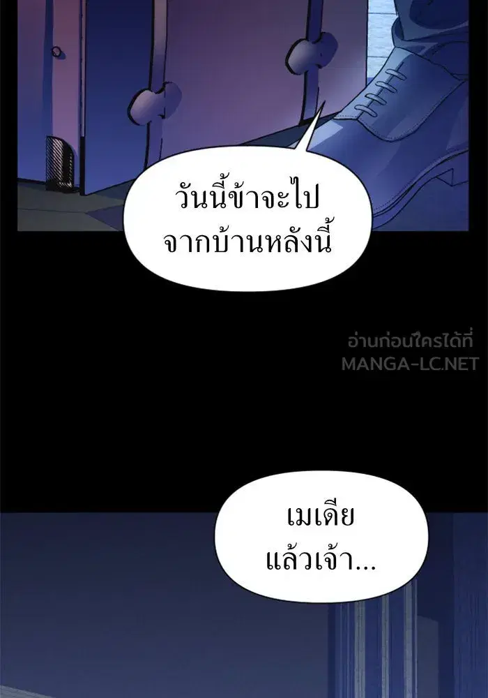 Your Throne ตอนที่ 29 หน้า 39