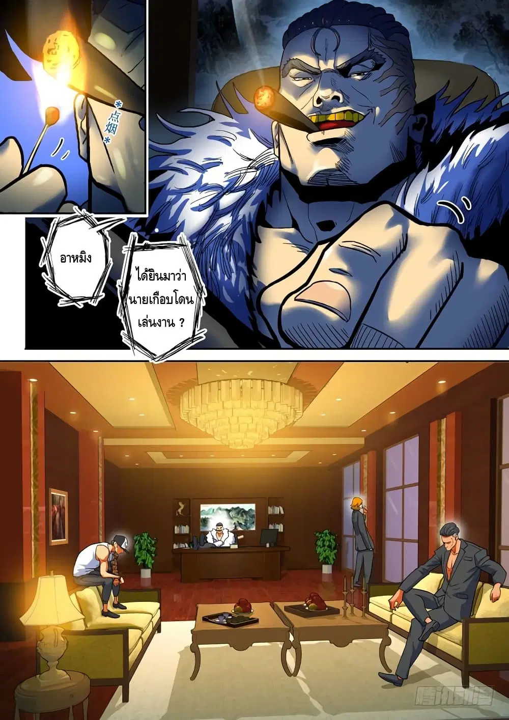 Private Hero ตอนที่ 68 หน้า 6