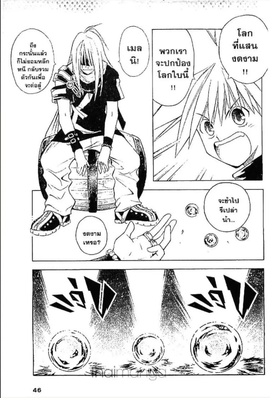 MÄR ตอนที่ 33 หน้า 8