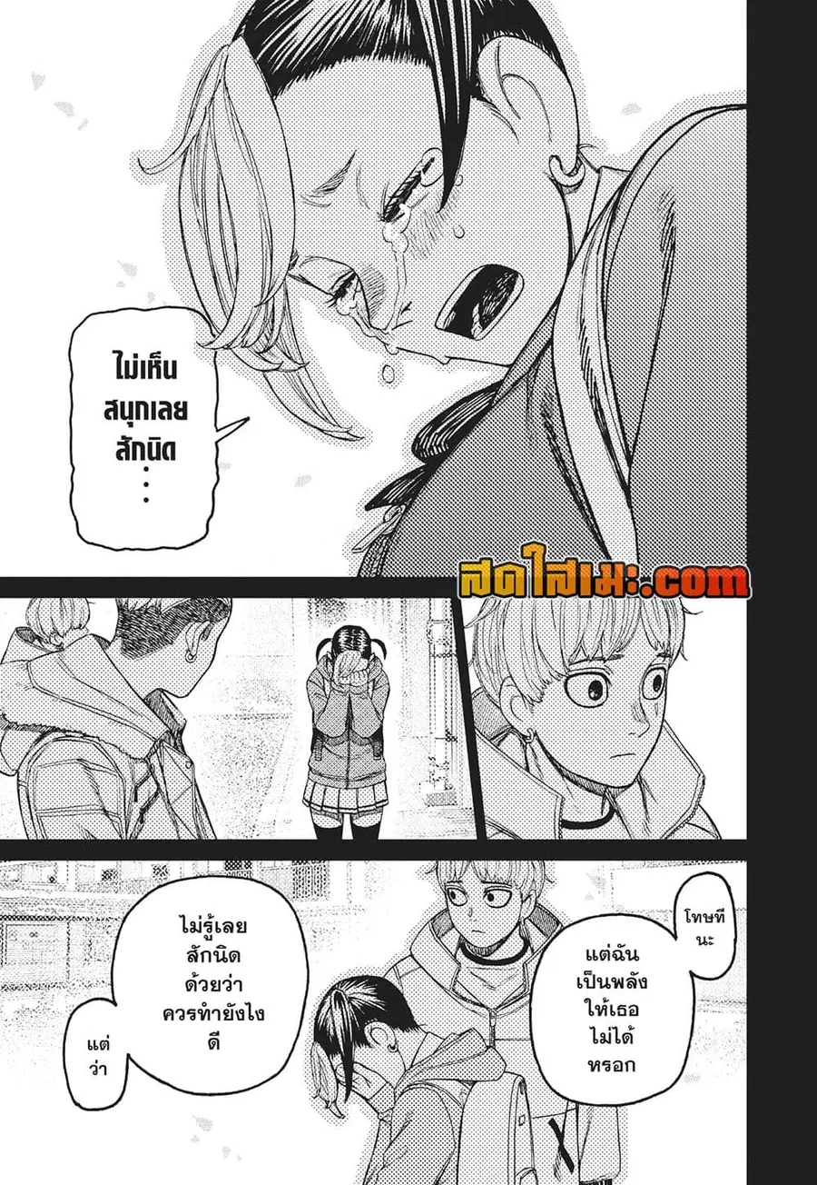 Dandadan ตอนที่ 192 หน้า 11
