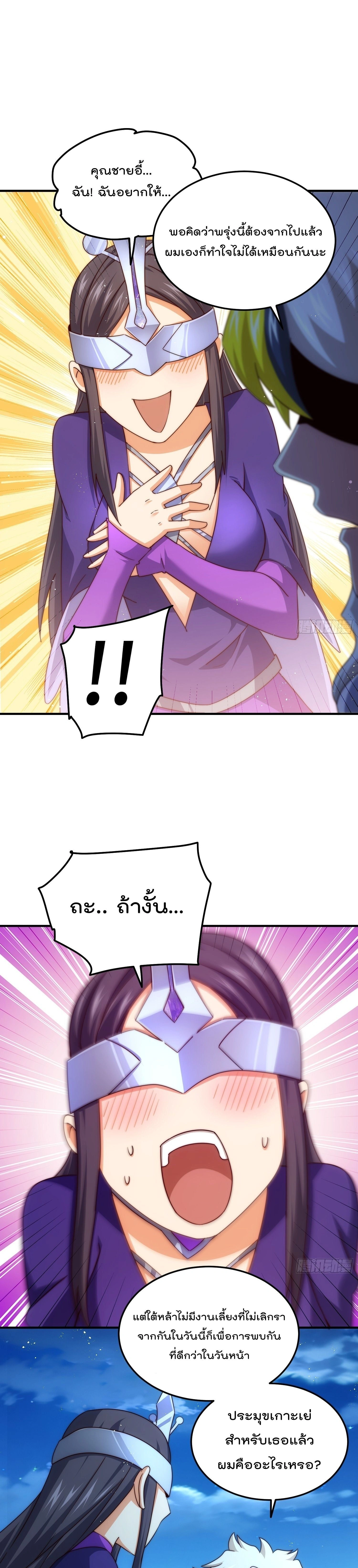 Who is your Daddy ตอนที่ 306 หน้า 2