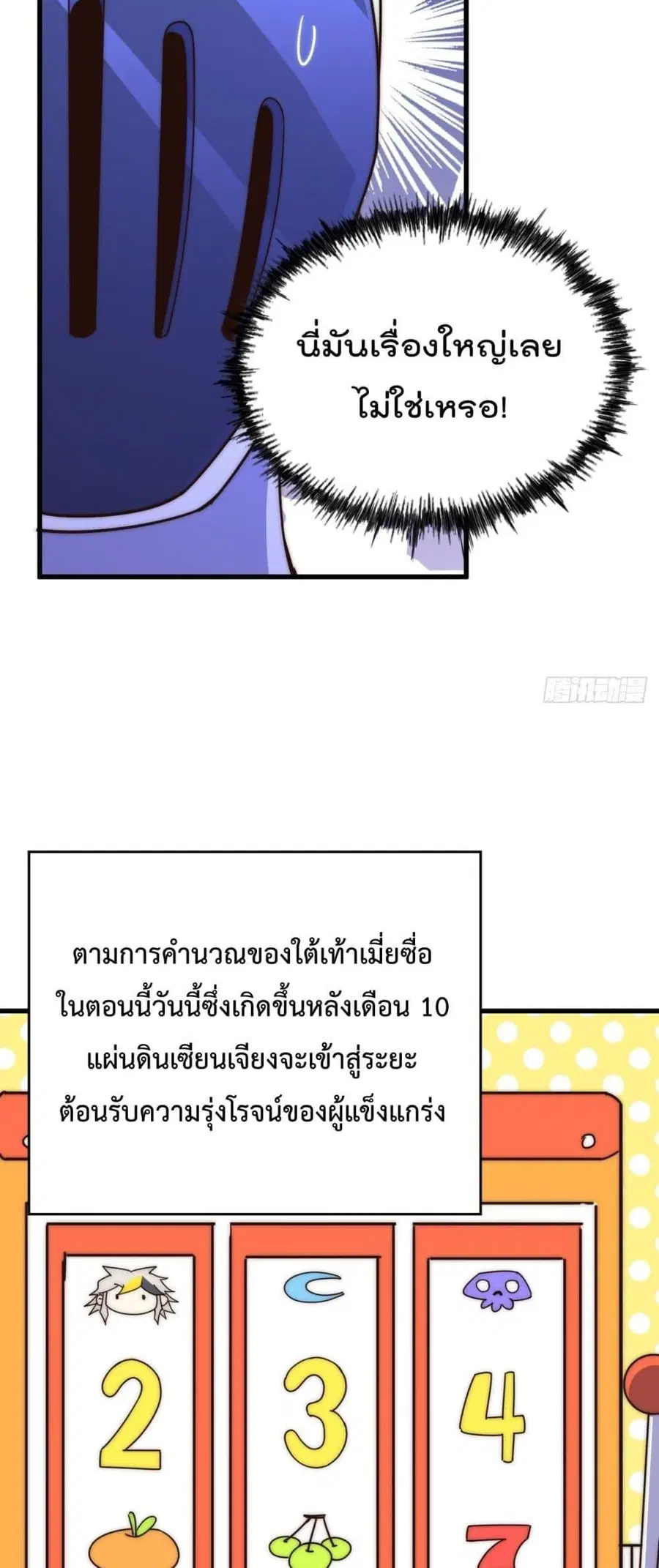 Who is your Daddy ตอนที่ 181 หน้า 9