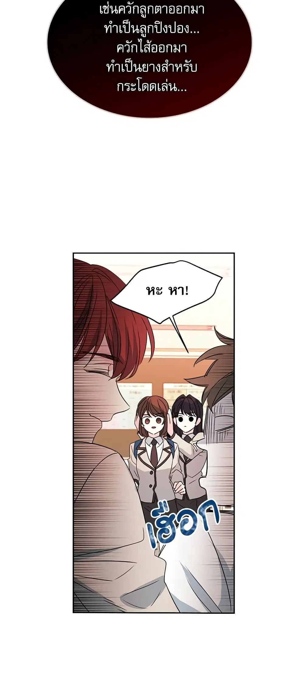 My Life as an Internet Novel ตอนที่ 46 หน้า 5