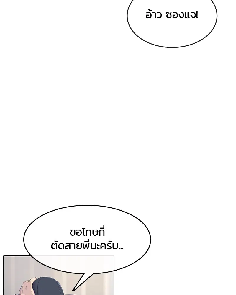 Kitchen Soldier ตอนที่ 176 หน้า 57