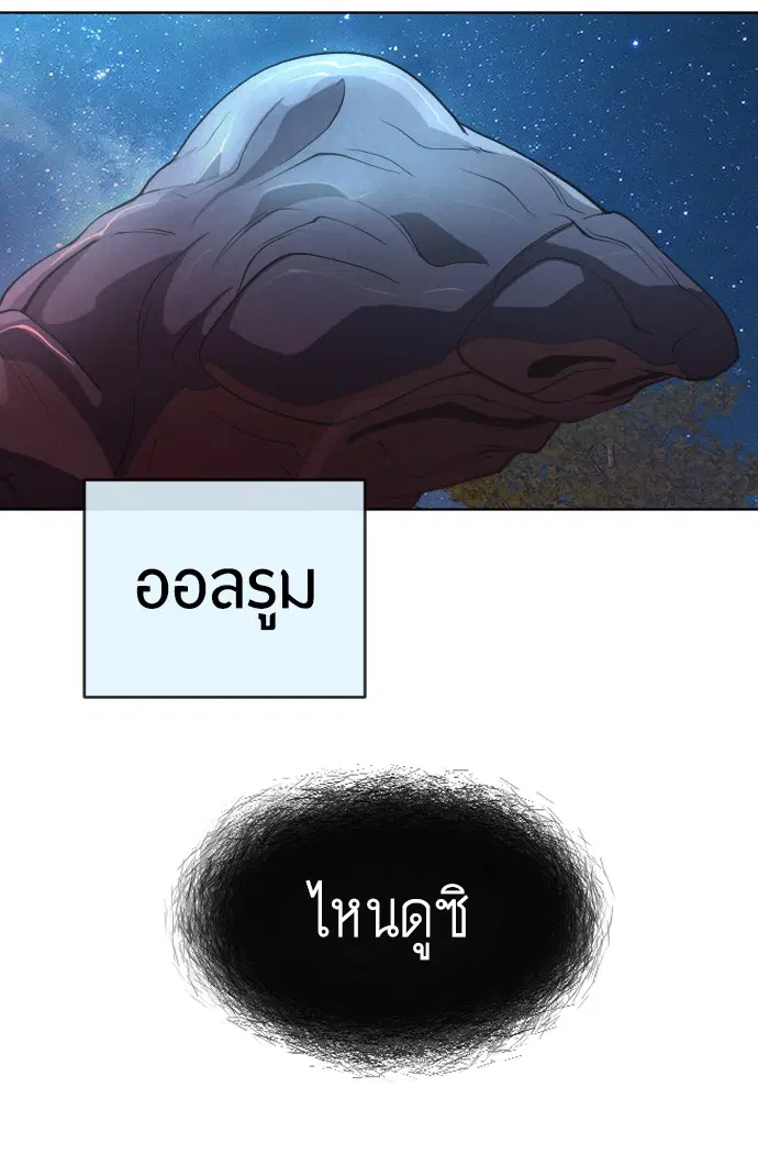 Superhuman Era ตอนที่ 115 หน้า 116