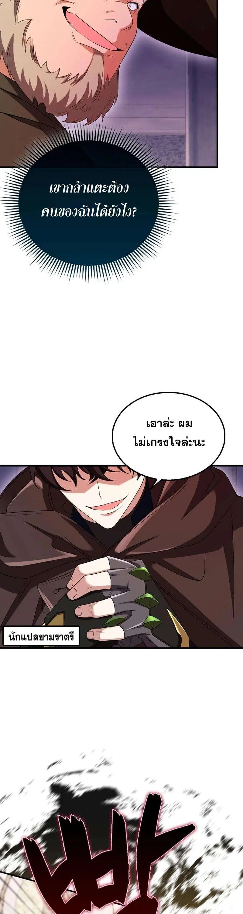 Mightiest Melee Magician สุดยอดจอมเวทย์สายประชิด ตอนที่ 42 หน้า 81