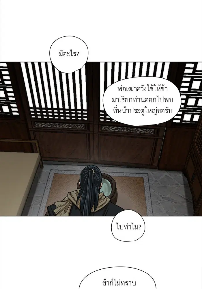 Escort Warrior ตอนที่ 9 หน้า 20