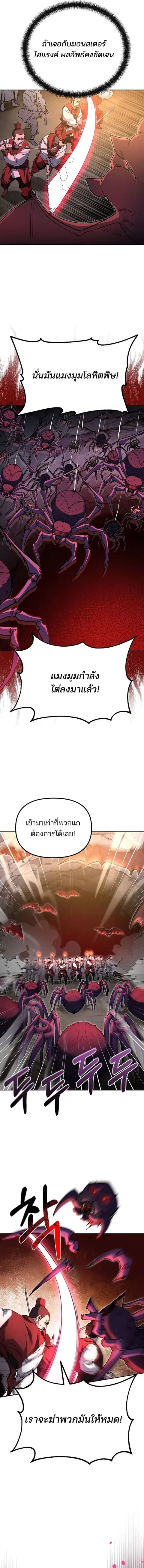 The Reborn Ranker Chronicles ตอนที่ 92 หน้า 4