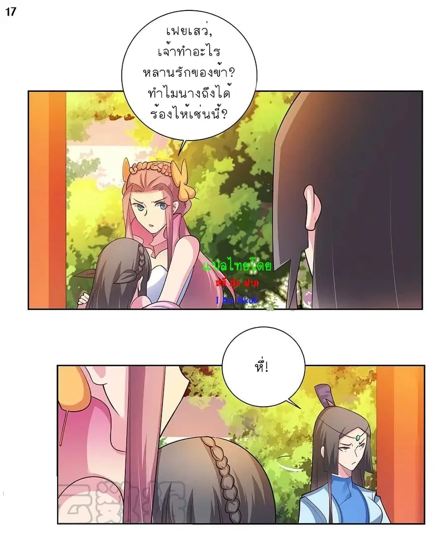 Above All Gods ตอนที่ 75 หน้า 18