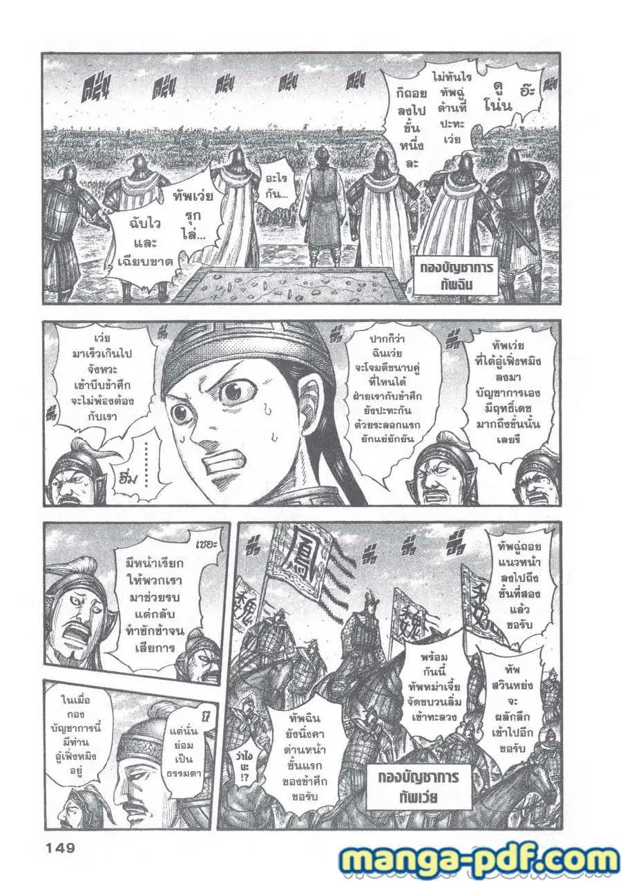 Kingdom ตอนที่ 654 หน้า 6