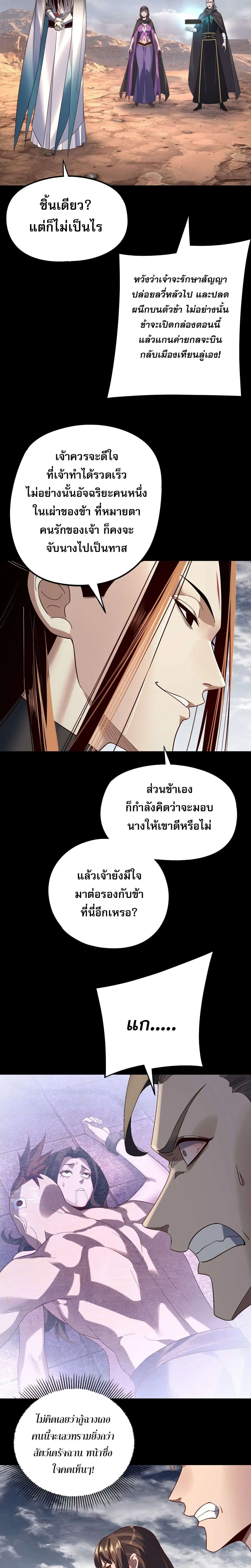 Villain is here ตอนที่ 244 หน้า 7