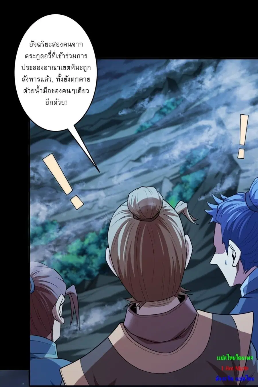 God of Martial Arts ตอนที่ 741 หน้า 8