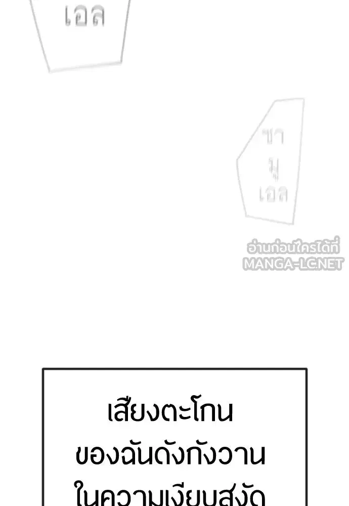 Superhuman Era ตอนที่ 188 หน้า 66