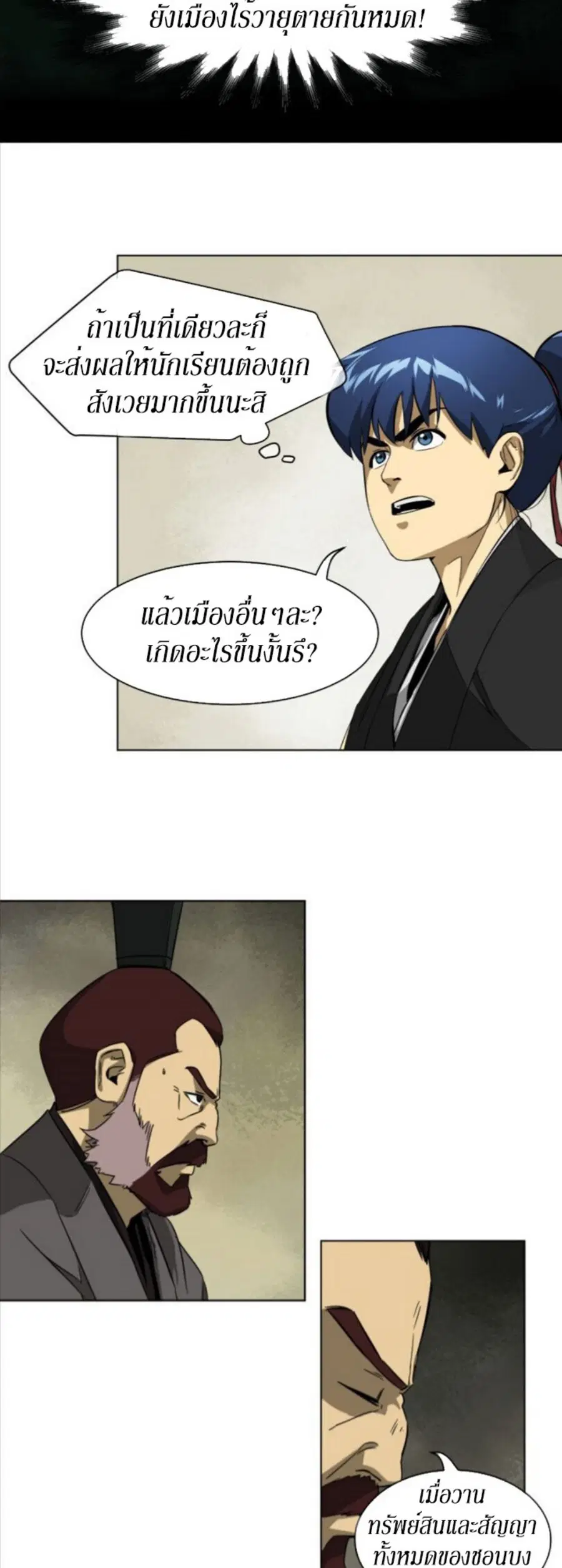 Infinite Level Up In Murim ตอนที่ 11 หน้า 12