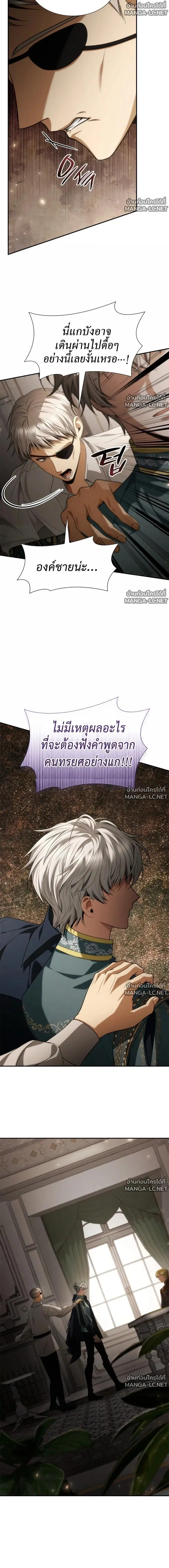 I Am the Queen in This Life ตอนที่ 196 หน้า 18