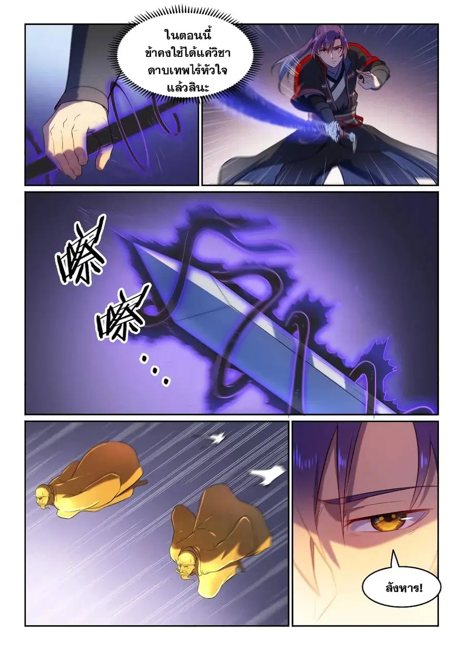 Bailian Chengshen ตอนที่ 583 หน้า 8