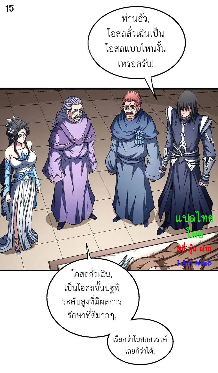 God of Martial Arts ตอนที่ 383 หน้า 16