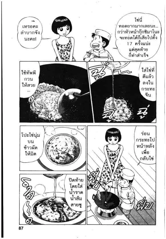 Kachuu Hana ตอนที่ 141 หน้า 17