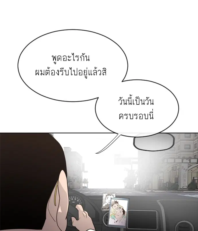 Superhuman Era ตอนที่ 7 หน้า 135